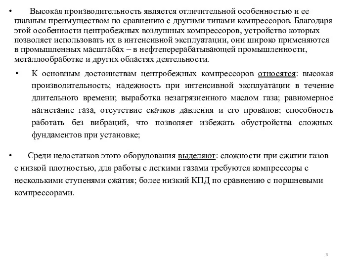 Высокая производительность является отличительной особенностью и ее главным преимуществом по сравнению с