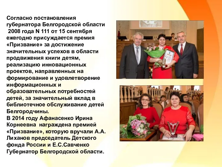 Согласно постановления губернатора Белгородской области 2008 года N 111 от 15 сентября