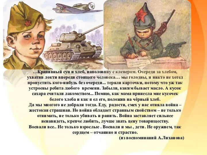 …Крапивный суп и хлеб, наполовину с клевером. Очереди за хлебом, ухватив локти