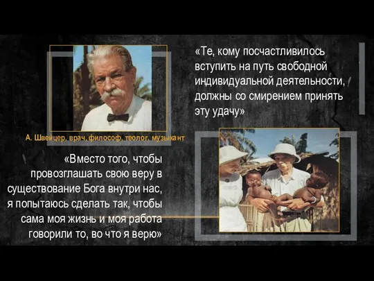 «Вместо того, чтобы провозглашать свою веру в существование Бога внутри нас, я