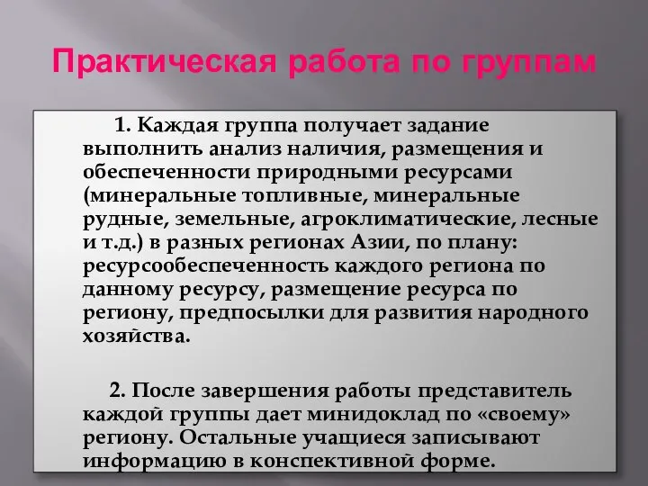 Практическая работа по группам 1. Каждая группа получает задание выполнить анализ наличия,