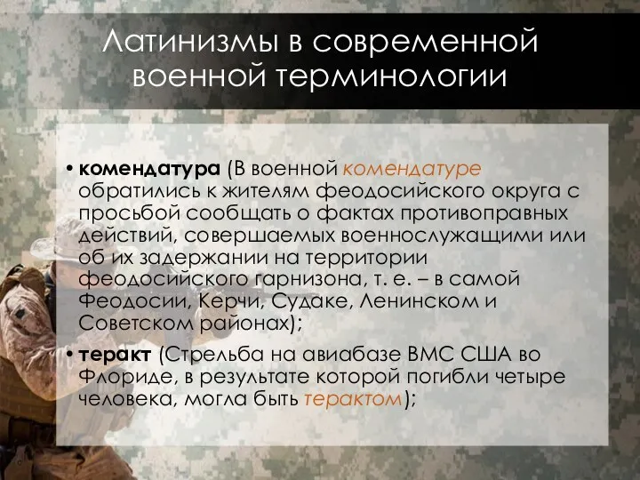 комендатура (В военной комендатуре обратились к жителям феодосийского округа с просьбой сообщать