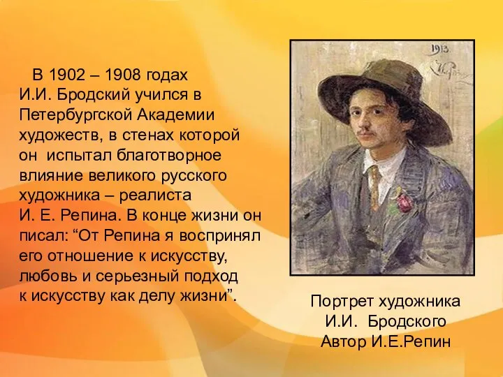 В 1902 – 1908 годах И.И. Бродский учился в Петербургской Академии художеств,