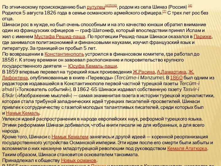 По этническому происхождению был рутулец[4][5][6], родом из села Шиназ (Россия) [4] Родился