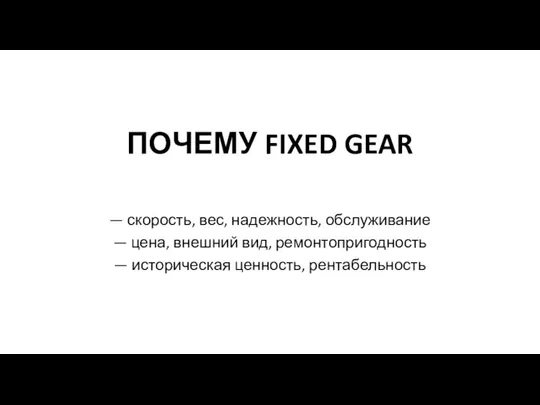 — скорость, вес, надежность, обслуживание — цена, внешний вид, ремонтопригодность — историческая