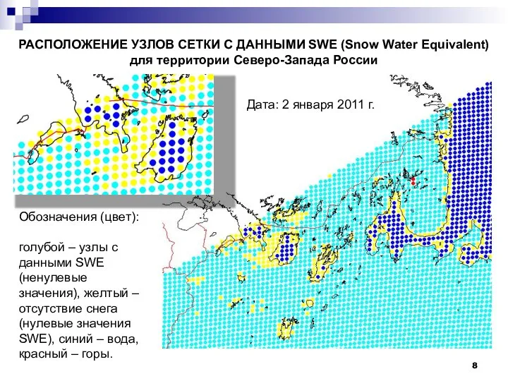 РАСПОЛОЖЕНИЕ УЗЛОВ СЕТКИ С ДАННЫМИ SWE (Snow Water Equivalent) для территории Северо-Запада