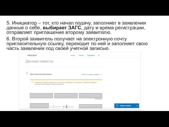 5. Инициатор – тот, кто начал подачу, заполняет в заявлении данные о