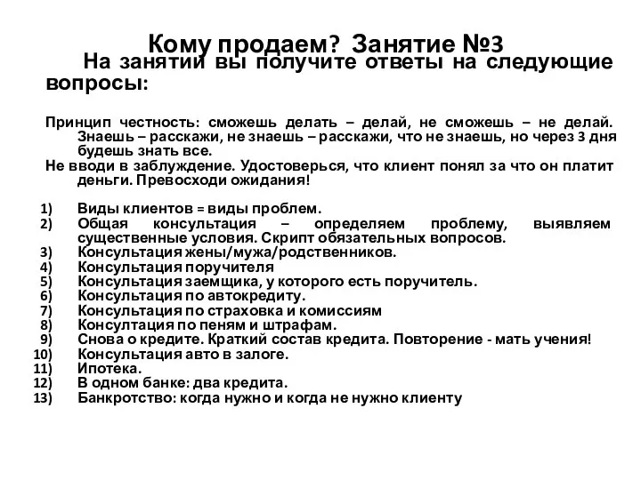 Кому продаем? Занятие №3 На занятии вы получите ответы на следующие вопросы: