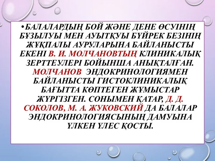 БАЛАЛАРДЫҢ БОЙ ЖӘНЕ ДЕНЕ ӨСУІНІҢ БҰЗЫЛУЫ МЕН АУЫТҚУЫ БҮЙРЕК БЕЗІНІҢ ЖҰҚПАЛЫ АУРУЛАРЫНА