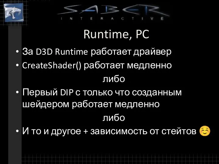 Runtime, PC За D3D Runtime работает драйвер CreateShader() работает медленно либо Первый