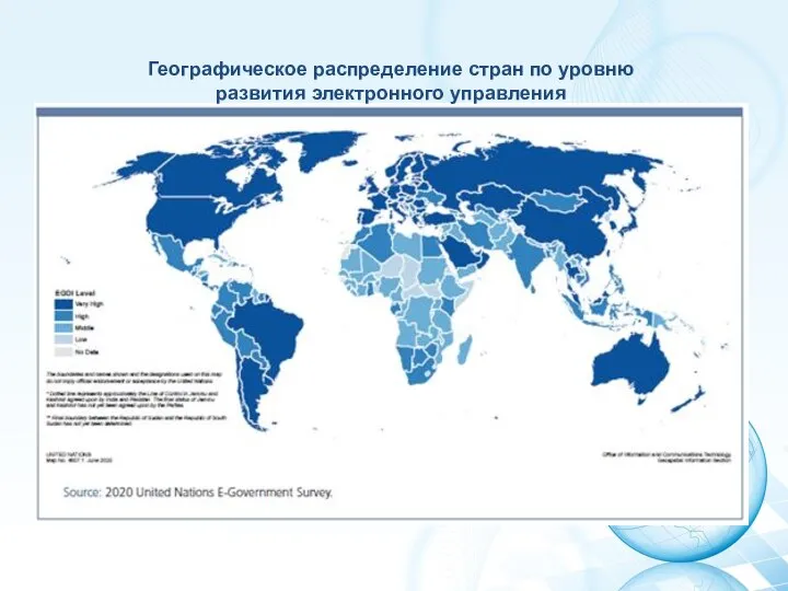 Географическое распределение стран по уровню развития электронного управления