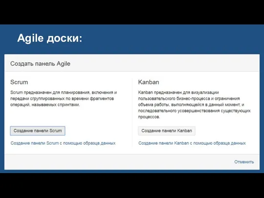 Agile доски: