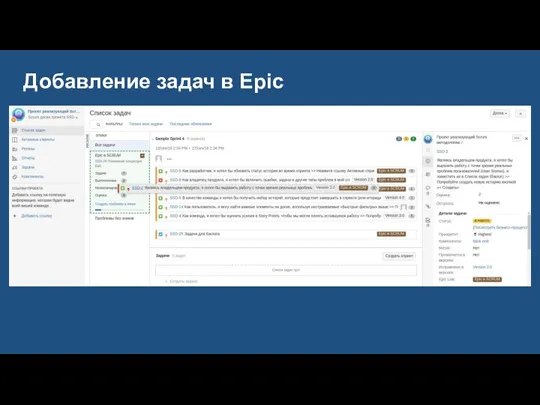 Добавление задач в Epic