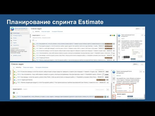 Планирование спринта Estimate