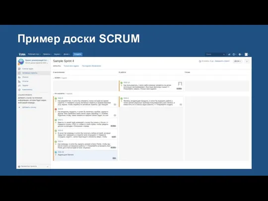 Пример доски SCRUM