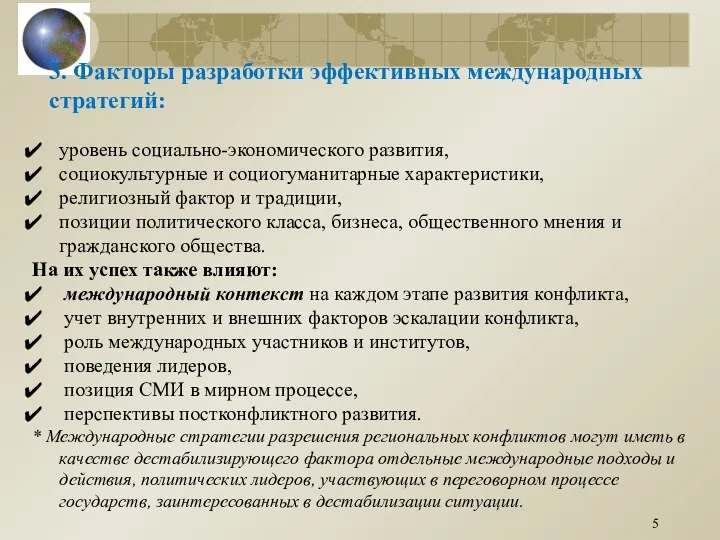 3. Факторы разработки эффективных международных стратегий: уровень социально-экономического развития, социокультурные и социогуманитарные