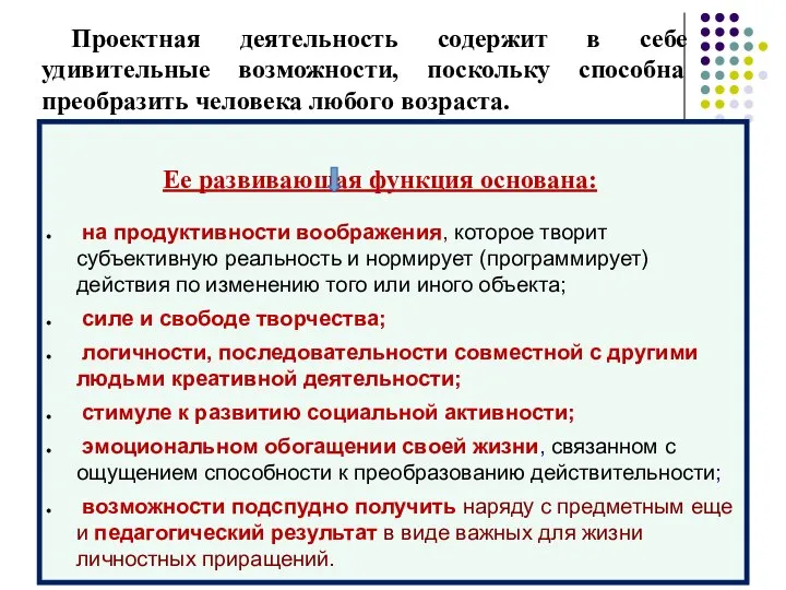 на продуктивности воображения, которое творит субъективную реальность и нормирует (программирует) действия по