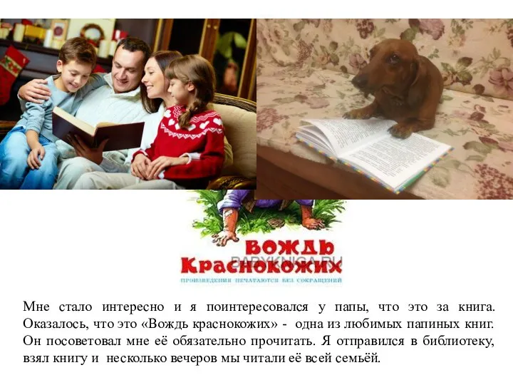 Мне стало интересно и я поинтересовался у папы, что это за книга.