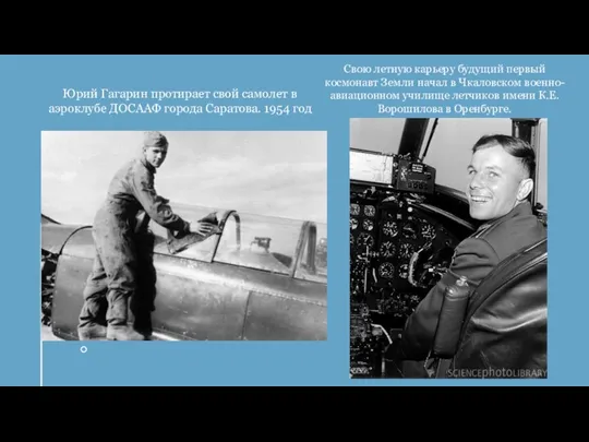 Юрий Гагарин протирает свой самолет в аэроклубе ДОСААФ города Саратова. 1954 год