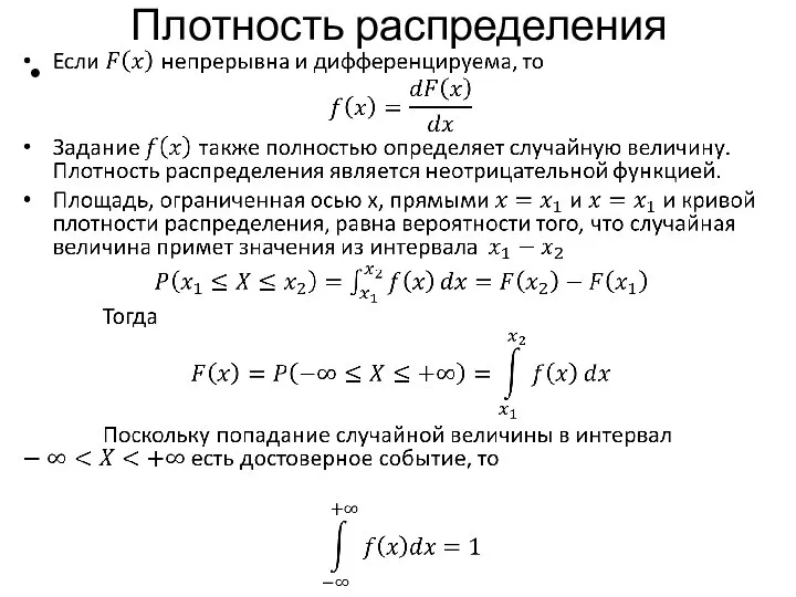 Плотность распределения