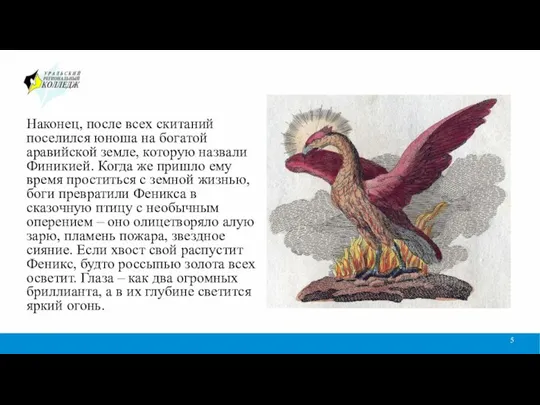 Наконец, после всех скитаний поселился юноша на богатой аравийской земле, которую назвали