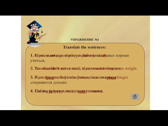 ZERO CONDITIONAL УПРАЖНЕНИЕ №1 Translate the sentences: 1. Если ты хочешь хорошую