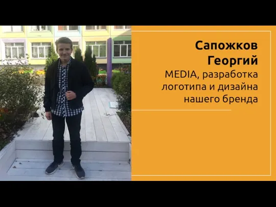 Сапожков Георгий MEDIA, разработка логотипа и дизайна нашего бренда
