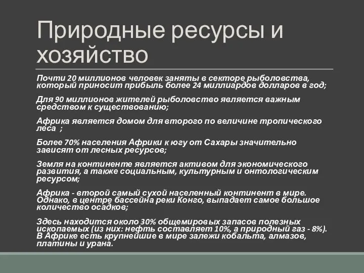 Природные ресурсы и хозяйство Почти 20 миллионов человек заняты в секторе рыболовства,