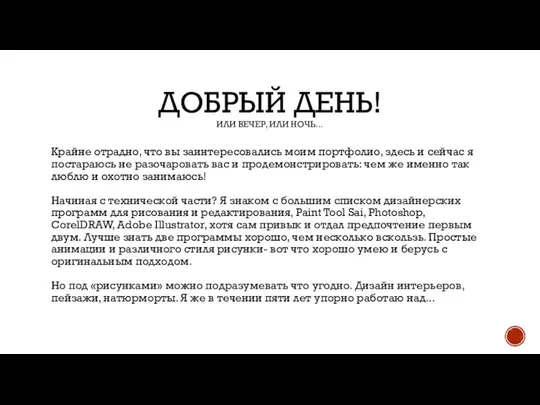 ДОБРЫЙ ДЕНЬ! ИЛИ ВЕЧЕР, ИЛИ НОЧЬ... Крайне отрадно, что вы заинтересовались моим