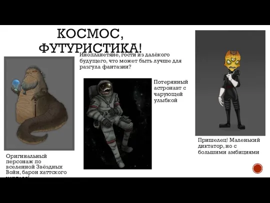 КОСМОС, ФУТУРИСТИКА! Инопланетяне, гости из далёкого будущего, что может быть лучше для