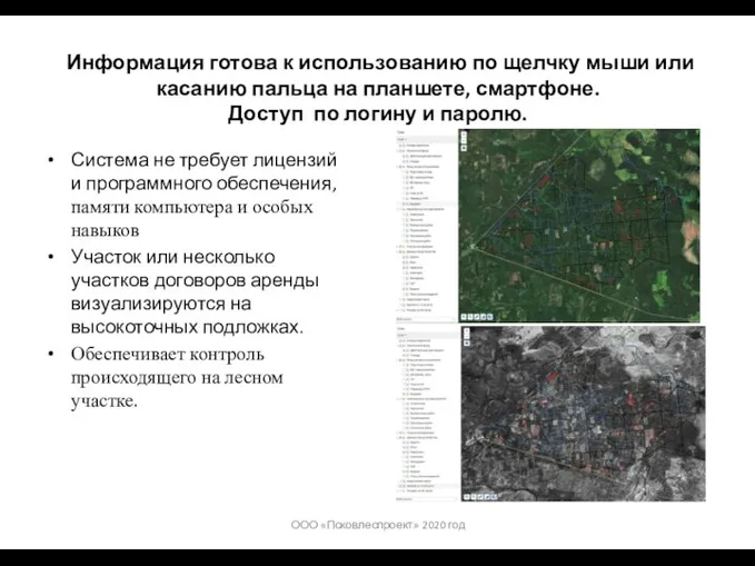 Информация готова к использованию по щелчку мыши или касанию пальца на планшете,