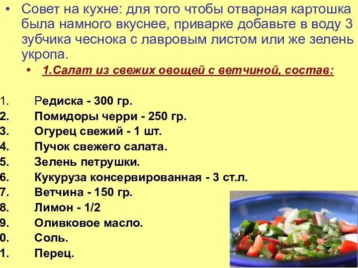 Совет на кухне: для того чтобы отварная картошка была намного вкуснее, приварке