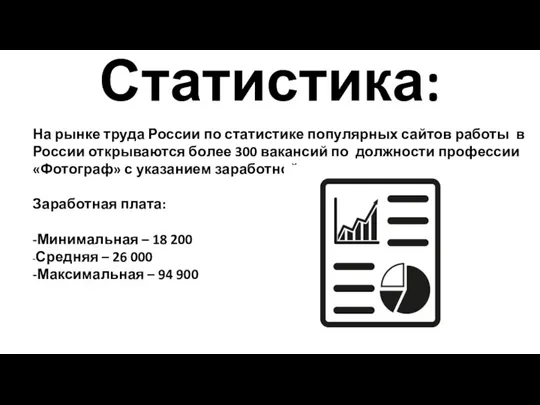 Статистика: На рынке труда России по статистике популярных сайтов работы в России