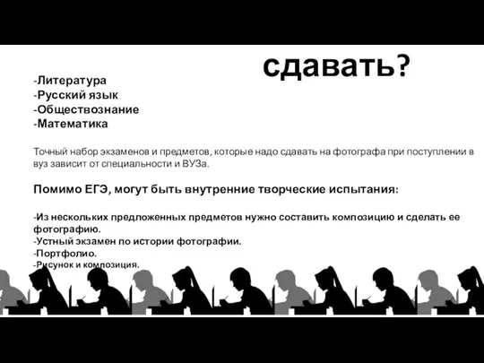 -Литература -Русский язык -Обществознание -Математика Точный набор экзаменов и предметов, которые надо