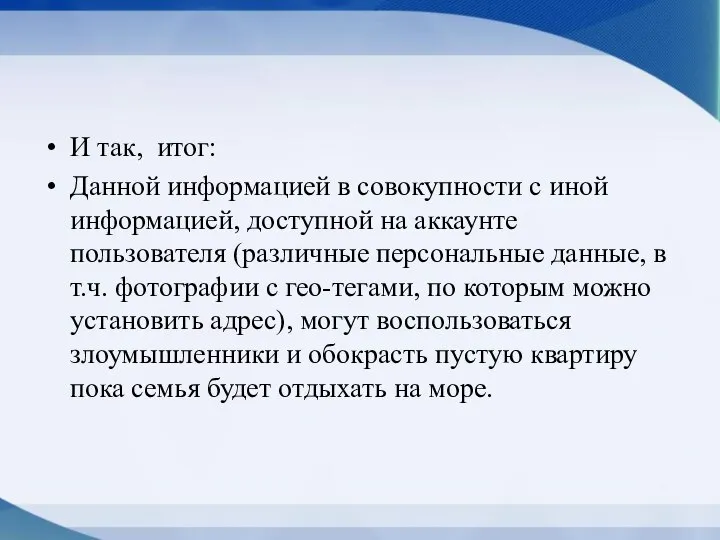 И так, итог: Данной информацией в совокупности с иной информацией, доступной на