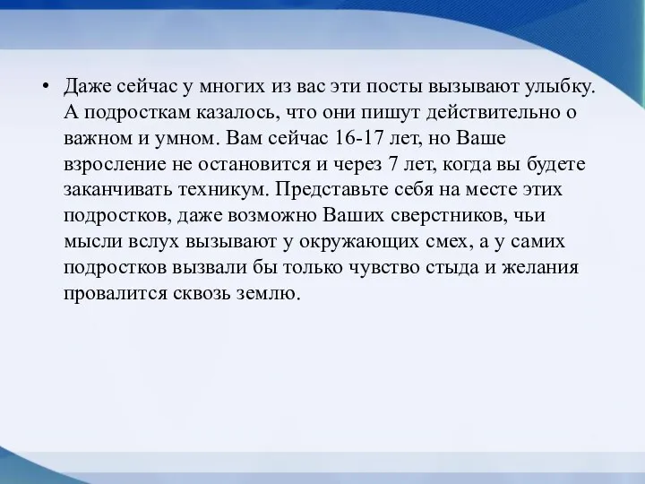 Даже сейчас у многих из вас эти посты вызывают улыбку. А подросткам