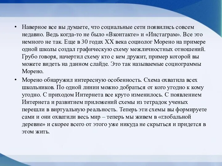 Наверное все вы думаете, что социальные сети появились совсем недавно. Ведь когда-то