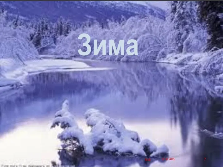 Зима 16.12.2015 13-05