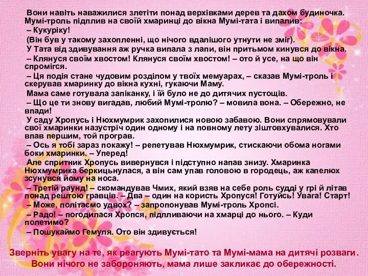 Вони навіть наважилися злетіти понад верхівками дерев та дахом будиночка. Мумі-троль підплив