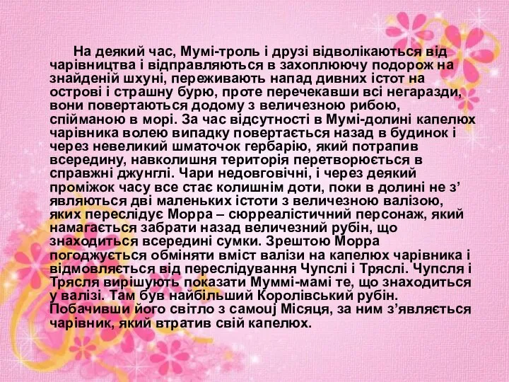 На деякий час, Мумі-троль і друзі відволікаються від чарівництва і відправляються в