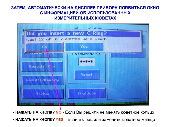 ЗАТЕМ, АВТОМАТИЧЕСКИ НА ДИСПЛЕЕ ПРИБОРА ПОЯВИТЬСЯ ОКНО С ИНФОРМАЦИЕЙ ОБ ИСПОЛЬЗОВАННЫХ ИЗМЕРИТЕЛЬНЫХ