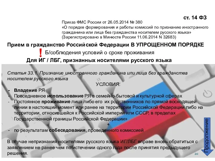 Прием в гражданство Российской Федерации В УПРОЩЕННОМ ПОРЯДКЕ ! Б/соблюдения условий о