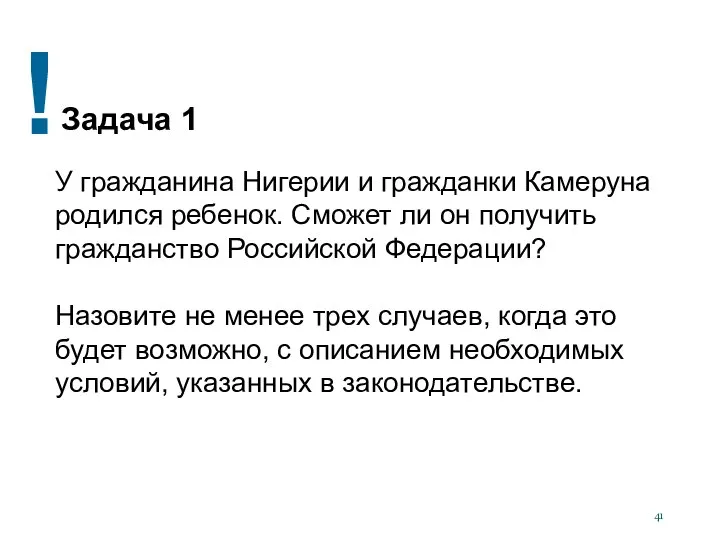 У гражданина Нигерии и гражданки Камеруна родился ребенок. Сможет ли он получить