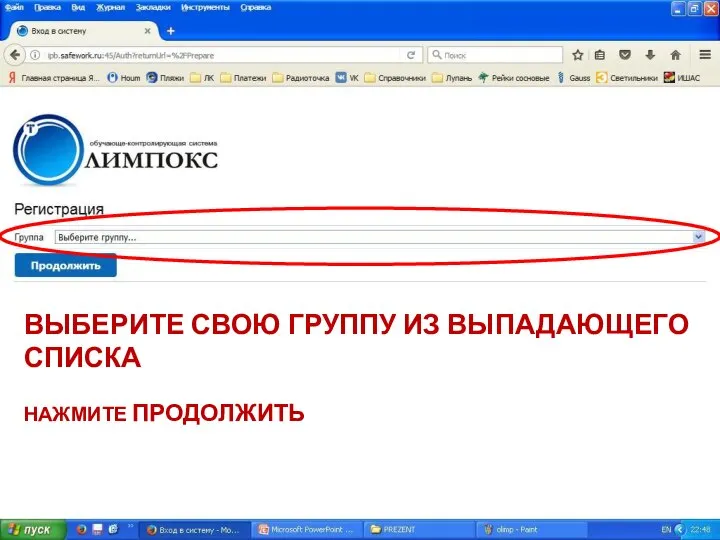 ВЫБЕРИТЕ СВОЮ ГРУППУ ИЗ ВЫПАДАЮЩЕГО СПИСКА НАЖМИТЕ ПРОДОЛЖИТЬ