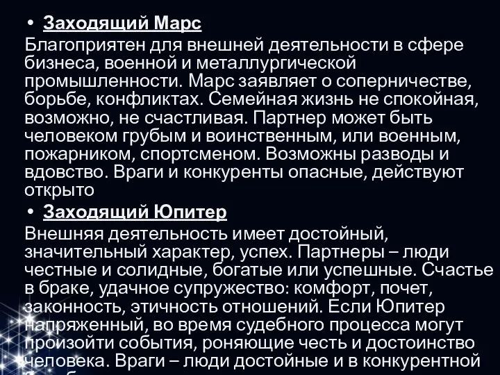 Заходящий Марс Благоприятен для внешней деятельности в сфере бизнеса, военной и металлургической