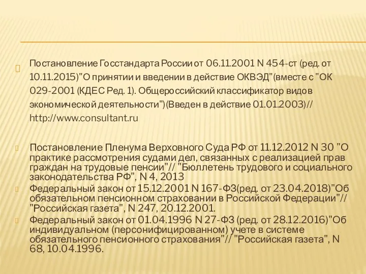 Постановление Госстандарта России от 06.11.2001 N 454-ст (ред. от 10.11.2015)"О принятии и