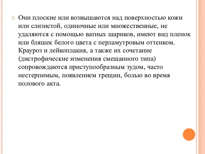 Они плоские или возвышаются над поверхностью кожи или слизистой, одиночные или множественные,