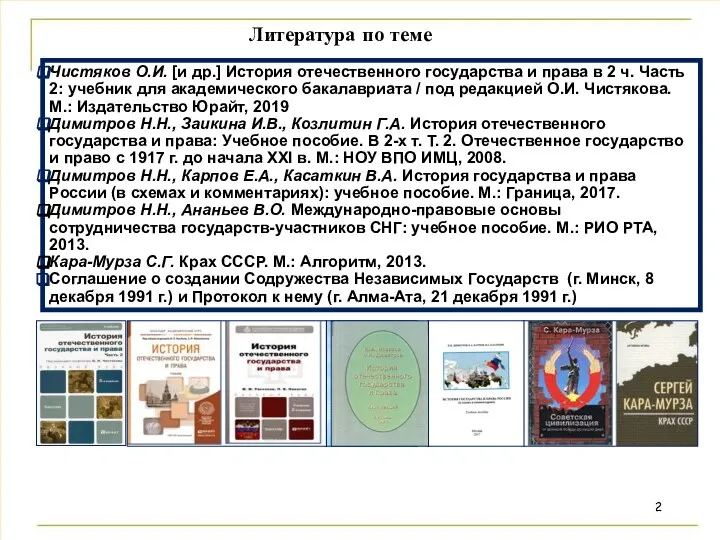 Литература по теме Чистяков О.И. [и др.] История отечественного государства и права