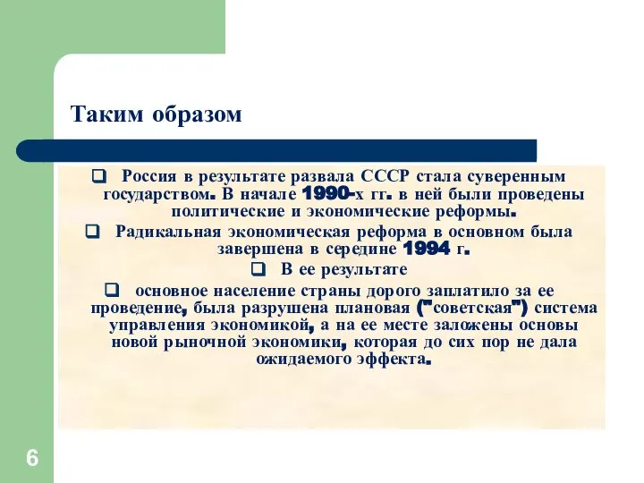 Результат распада ссср. Распад СССР. Россия на пути суверенного развития..