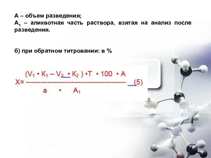 Экспресс анализ лекарственных форм